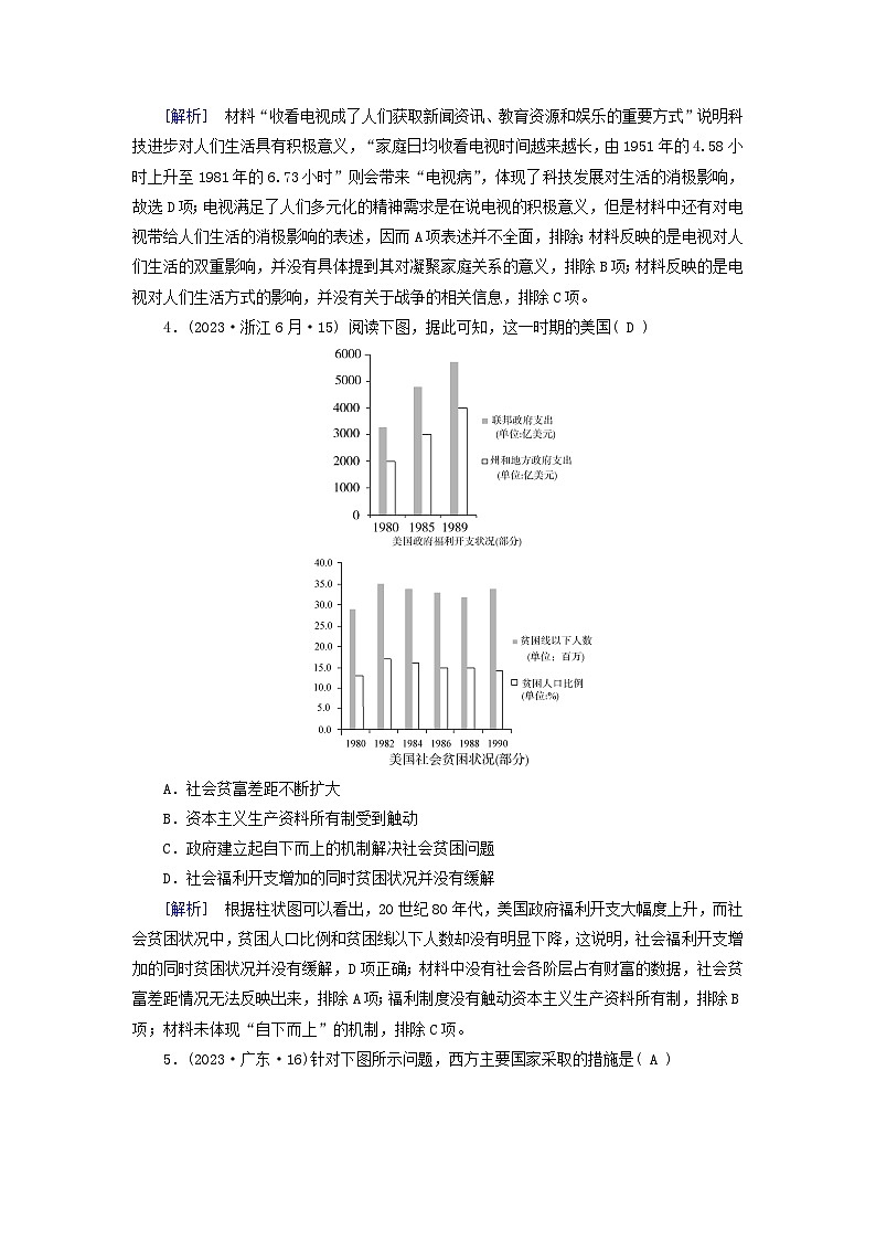 2025版高考历史一轮总复习课时作业中外历史纲要下第13单元20世纪下半叶世界的新变化当代世界发展的特点与主要趋势第38讲资本主义国家的新变化第2页