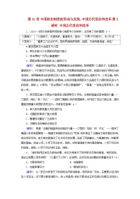 2025版高考历史一轮总复习课时作业选择性必修1第14单元政治制度第41讲中国政治制度的形成与发展中国历代变法和改革第3课时中国历代变法和改革