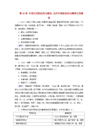 2025版高考历史一轮总复习课时作业选择性必修1第16单元法律与教化第44讲中国古代的法治与教化当代中国的法治与精神文明建设