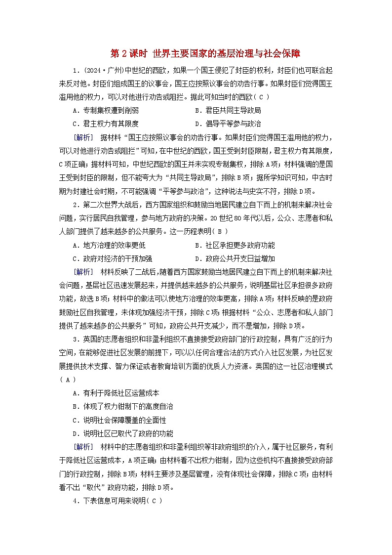2025版高考历史一轮总复习课时作业选择性必修1第19单元基层治理与社会保障第50讲基层治理与社会保障第2课时世界主要国家的基层治理与社会保障01