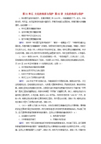 2025版高考历史一轮总复习课时作业选择性必修3第31单元文化的传承与保护第62讲文化的传承与保护