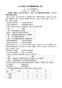 2024届贵州省毕节市威宁彝族回族苗族自治县第八中学高三历史模拟测试卷（四）