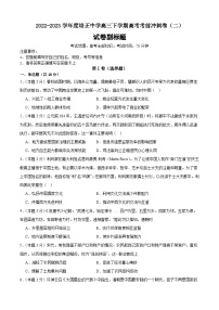 2024届广东省广州市培正中学高三下学期高考考前冲刺（二）历史试卷