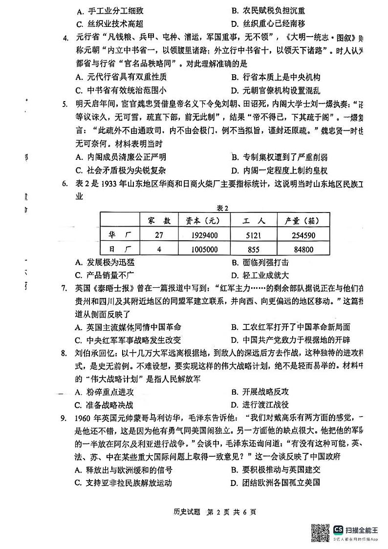 2024届海南省海口市高三下学期4月调研考试考试历史试卷02