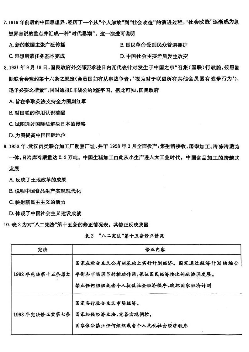 2024届湖北省黄石市第二中学高三三模考试历史试题03