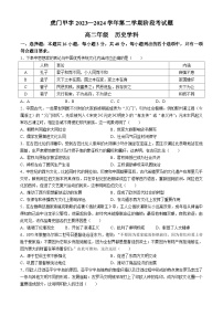 广东省东莞市虎门中学2023-2024学年高二下学期4月月考历史试题(无答案)