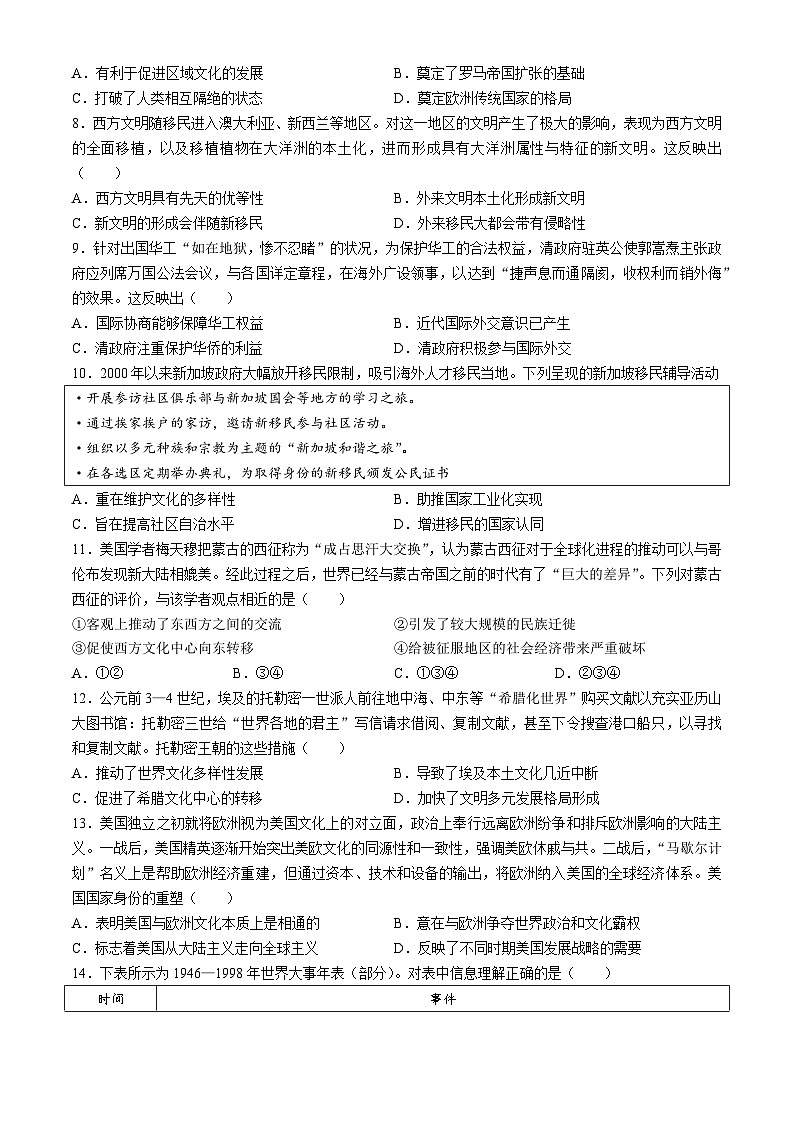 广东省东莞市虎门中学2023-2024学年高二下学期4月月考历史试题(无答案)02