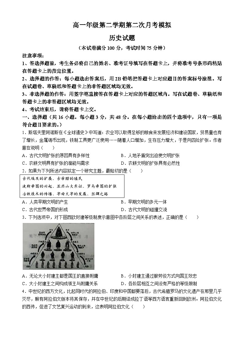 河北省文安县第一中学2023-2024学年高一下学期第二次月考历史试题(无答案)第1页