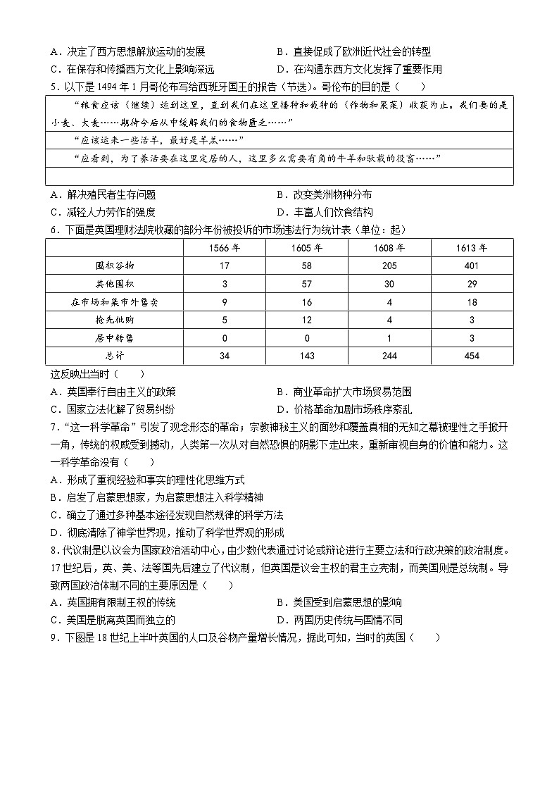 河北省文安县第一中学2023-2024学年高一下学期第二次月考历史试题(无答案)第2页