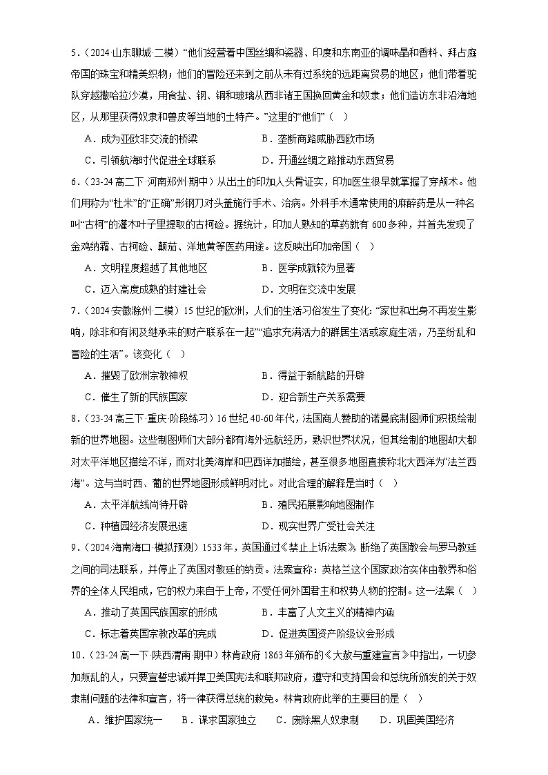 河南省许昌市建安区昌盛高级中学2023-2024学年高一下学期期中模拟考试历史试题02