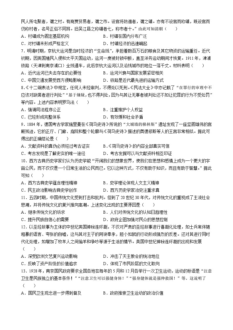 湖北省部分普通高中联盟2023-2024学年高二下学期期中历史试题第2页
