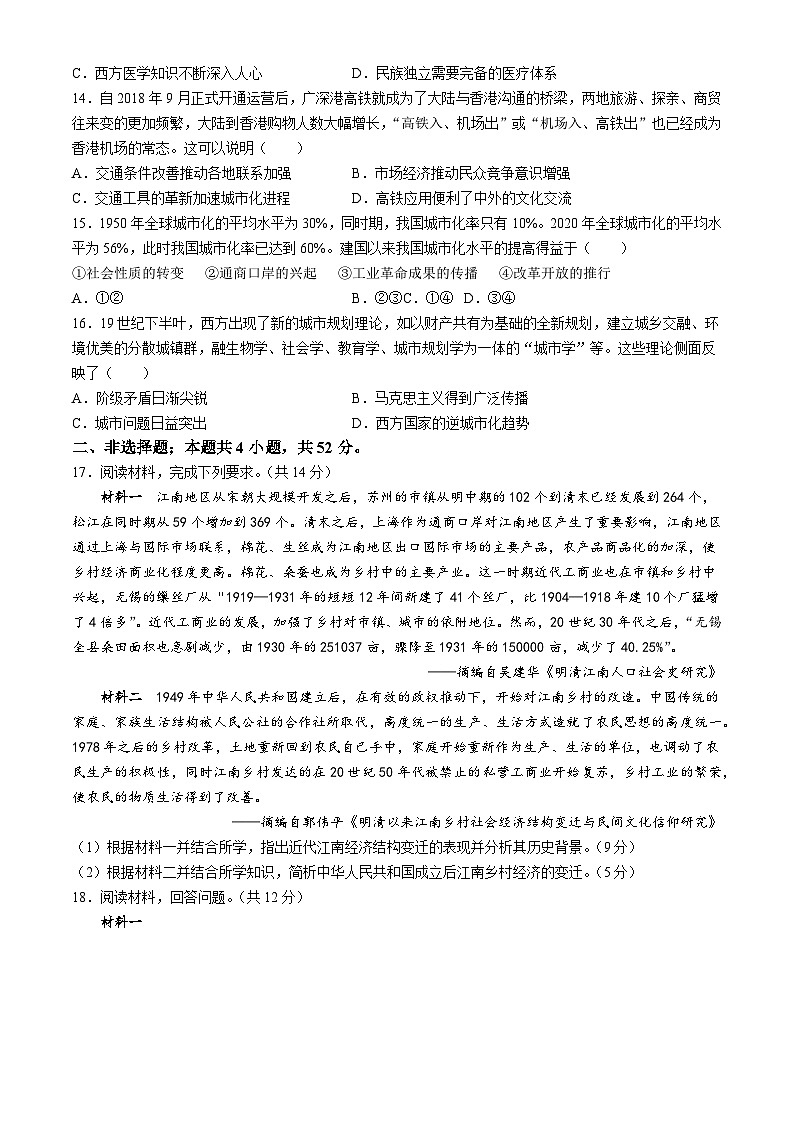 湖北省部分普通高中联盟2023-2024学年高二下学期期中历史试题第3页