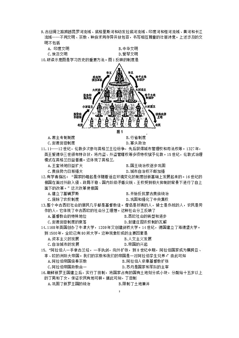 江苏省扬州中学教育集团树人学校2023-2024学年高一下学期期中调研考试历史试卷02