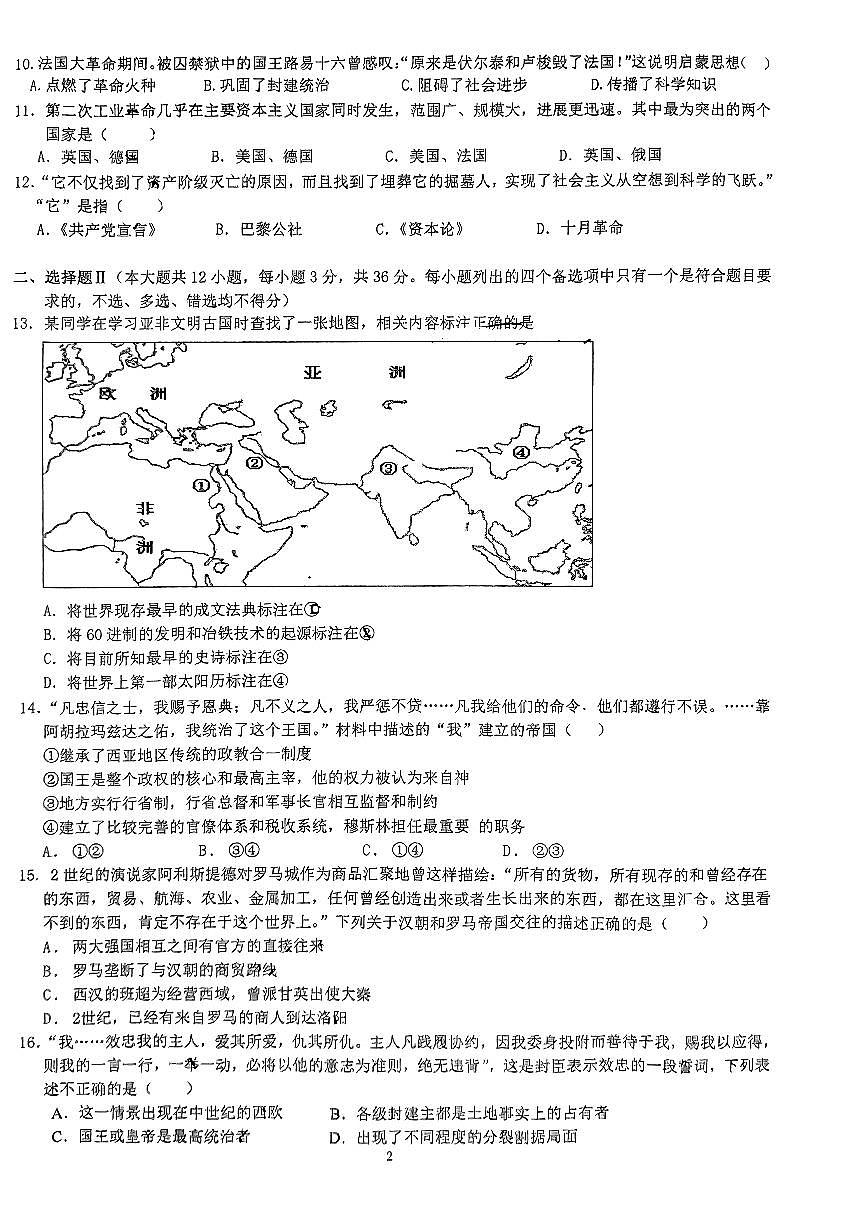 浙江省温岭中学2023-2024学年高一下学期期中测试历史（学考）试题第2页