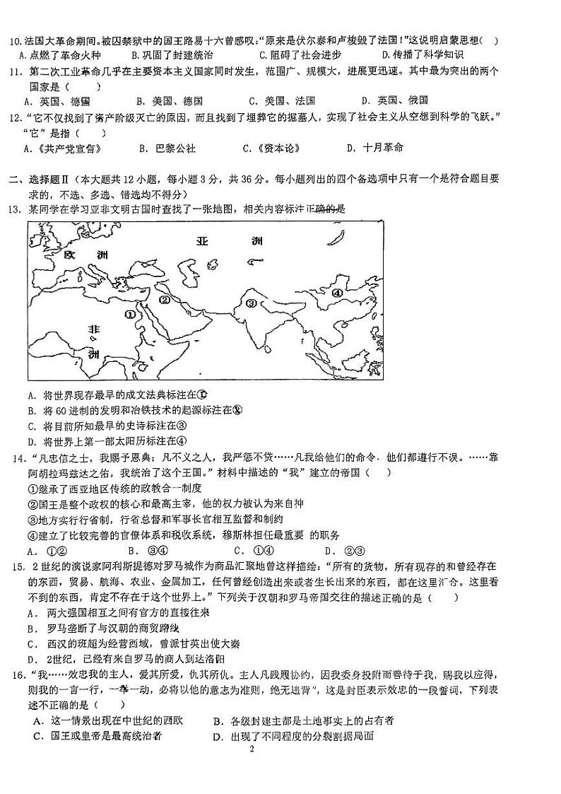 浙江省温岭中学2023-2024学年高一下学期期中测试历史（学考）试题第2页