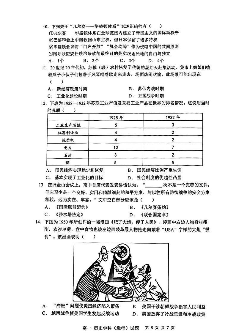 浙江省宁波市州中学2023-2024学年高一下学期期中考试历史试题第3页