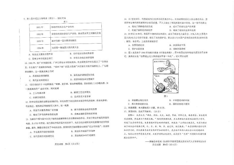 2024年合肥市高三第二次教学质量检测历史02
