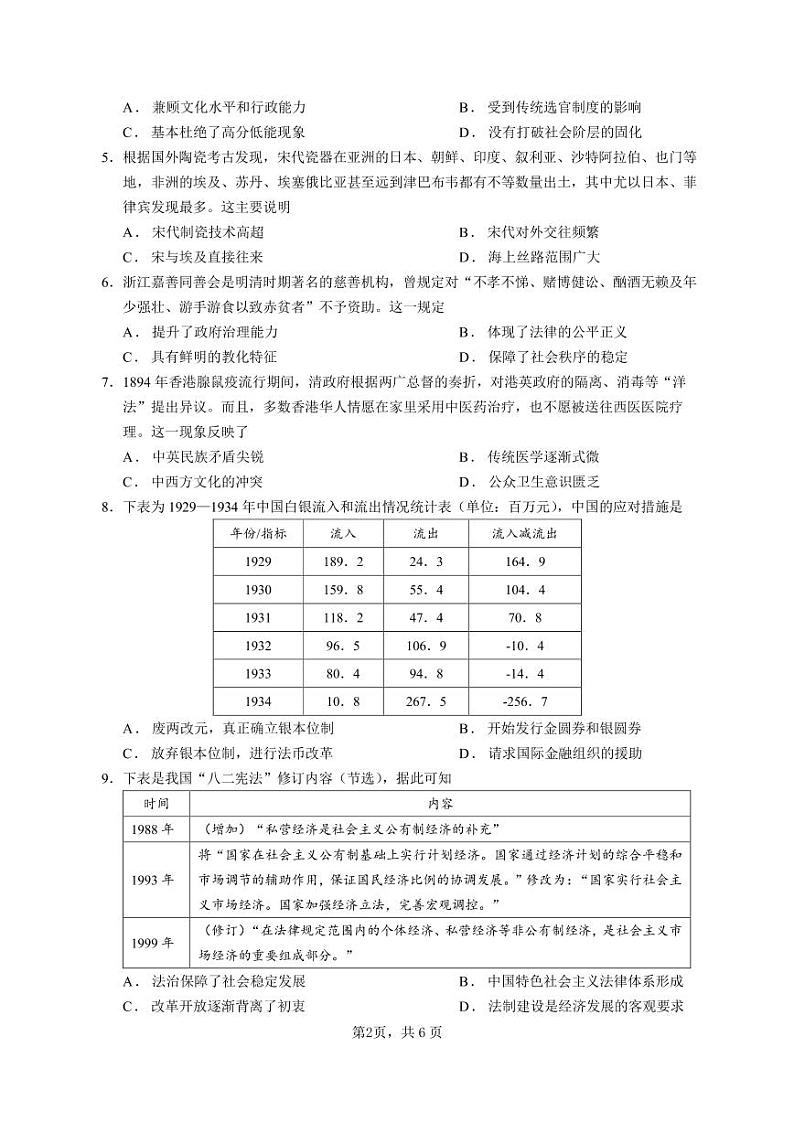 广东省广州市五校（省实、广雅、执信、二中、六中）2023-2024学年高二上学期期末联考历史试题第2页