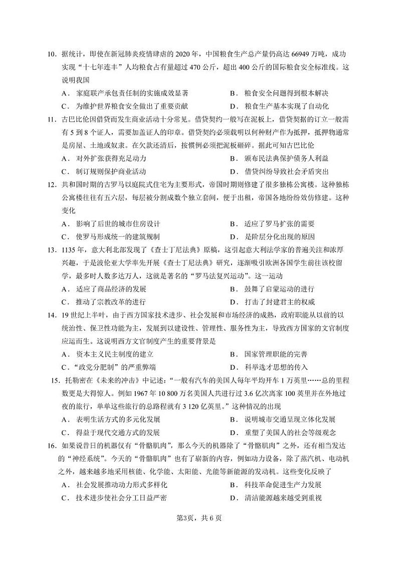 广东省广州市五校（省实、广雅、执信、二中、六中）2023-2024学年高二上学期期末联考历史试题第3页