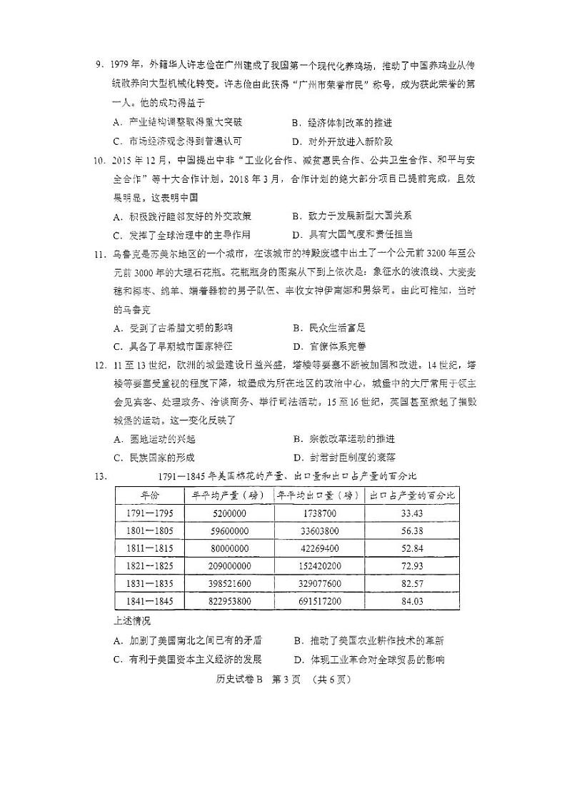 2024届广东省广州市普通高中高考模拟（二）历史试题第3页
