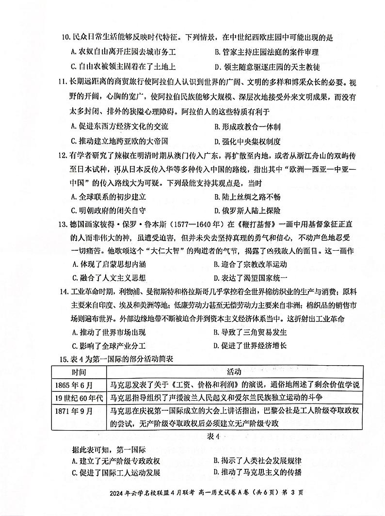 湖北省云学名校联盟2023-2024学年高一下学期期中联考历史试卷03