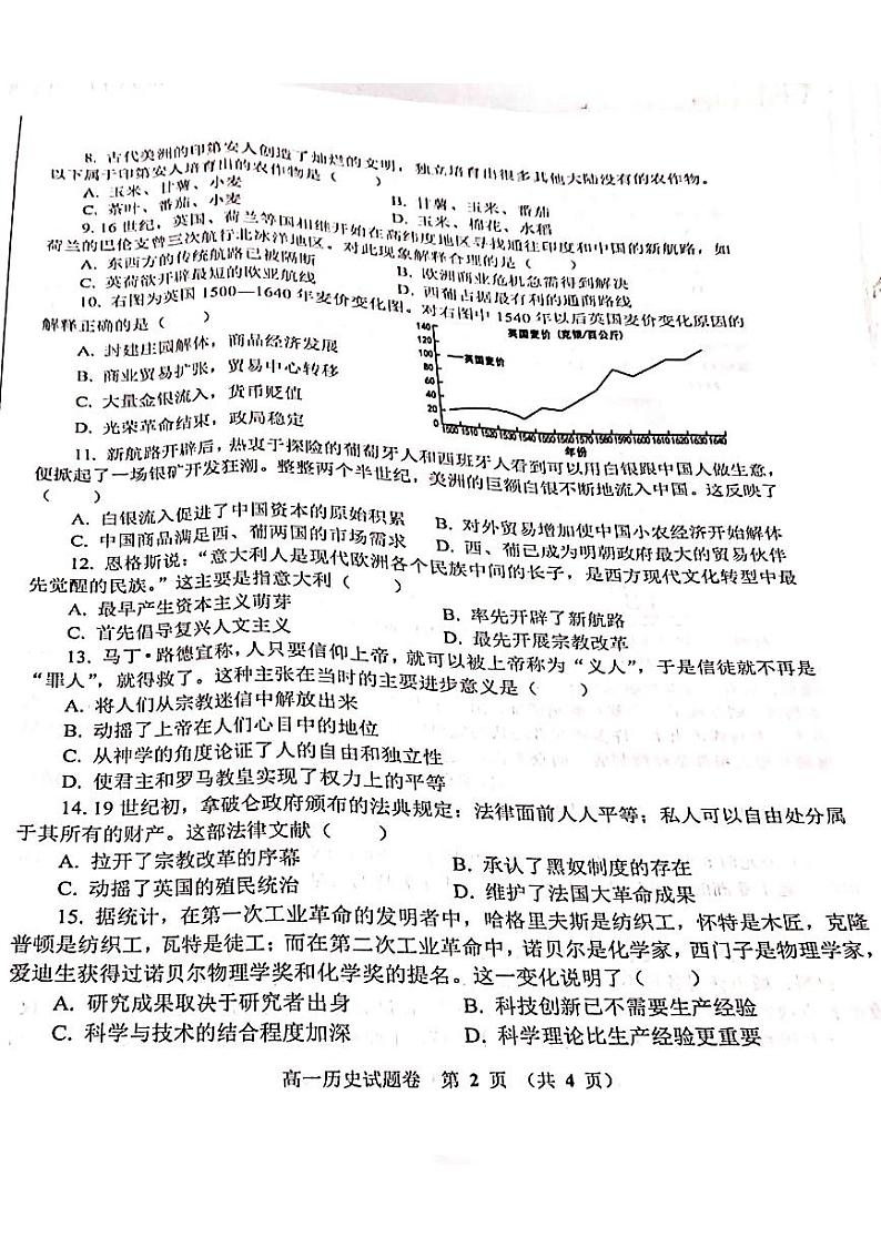 河南省郑州市十校2023-2024学年高一下学期期中联考历史试题第2页