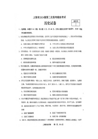 2024届江西省上饶市高三下学期第二次高考模拟考试历史试卷