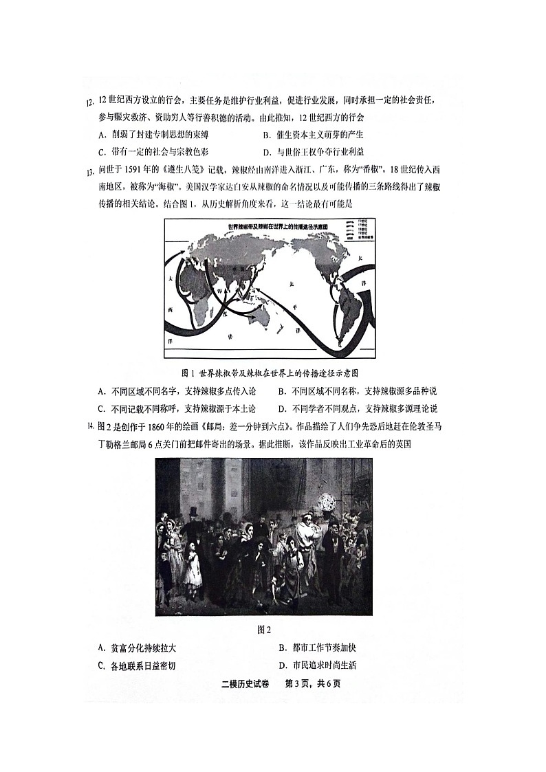 2024届江西省上饶市高三下学期第二次高考模拟考试历史试卷第3页