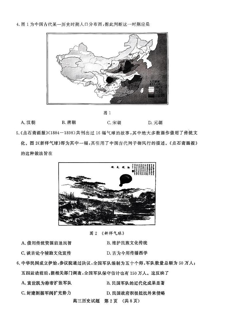 2024届山东名校考试联盟高三下学期二模历史试题02