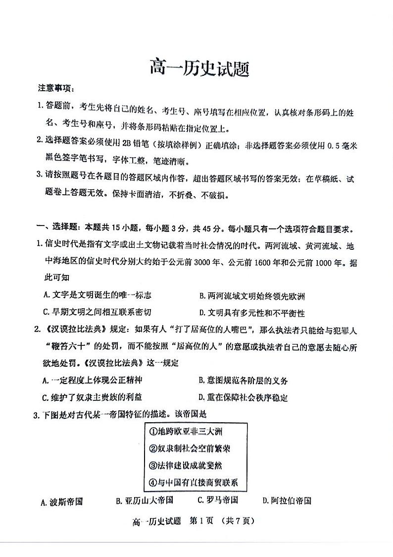 山东省肥城市2023-2024学年高一下学期期中考试历史试题01