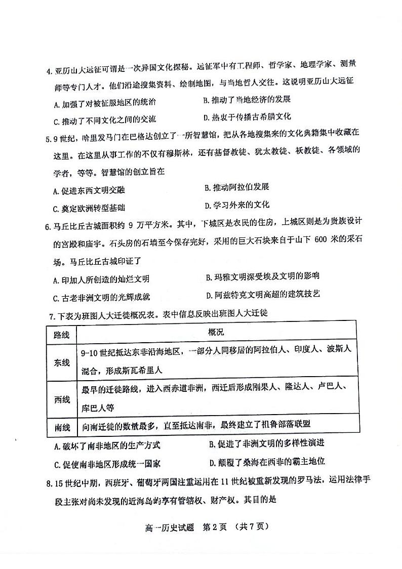 山东省肥城市2023-2024学年高一下学期期中考试历史试题02