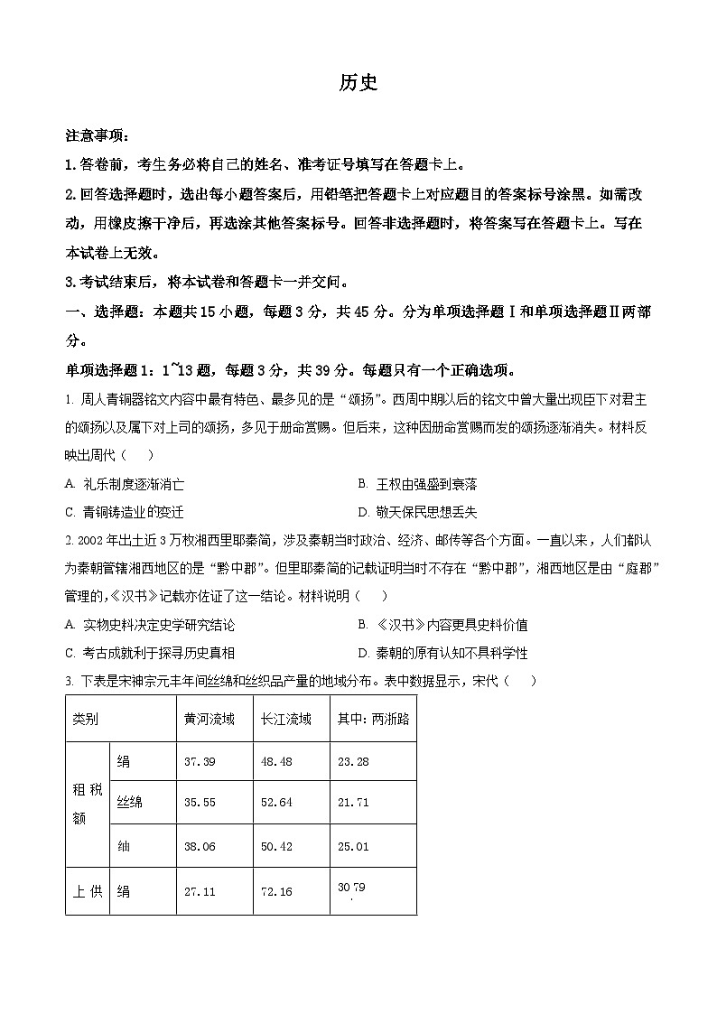 2024届海南省海口市高三下学期一模历史试卷01