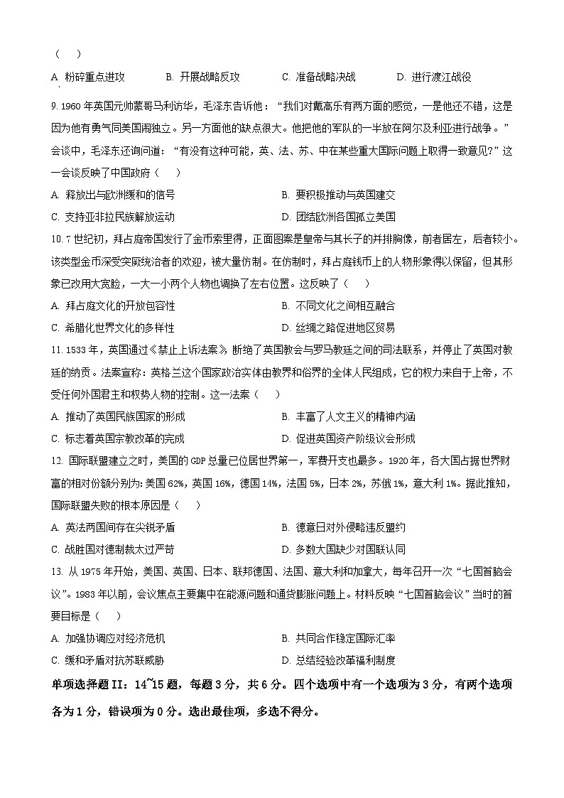 2024届海南省海口市高三下学期一模历史试卷03