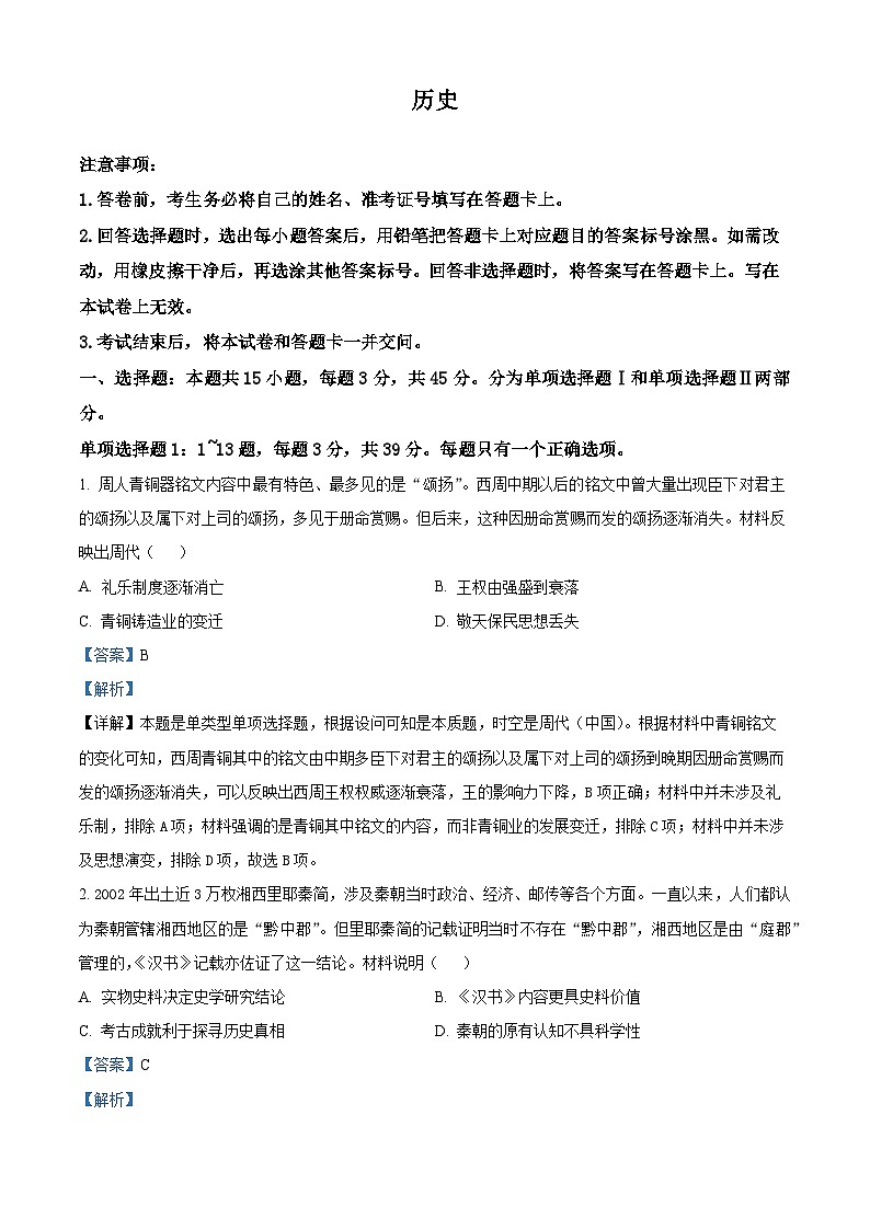 2024届海南省海口市高三下学期一模历史试卷01