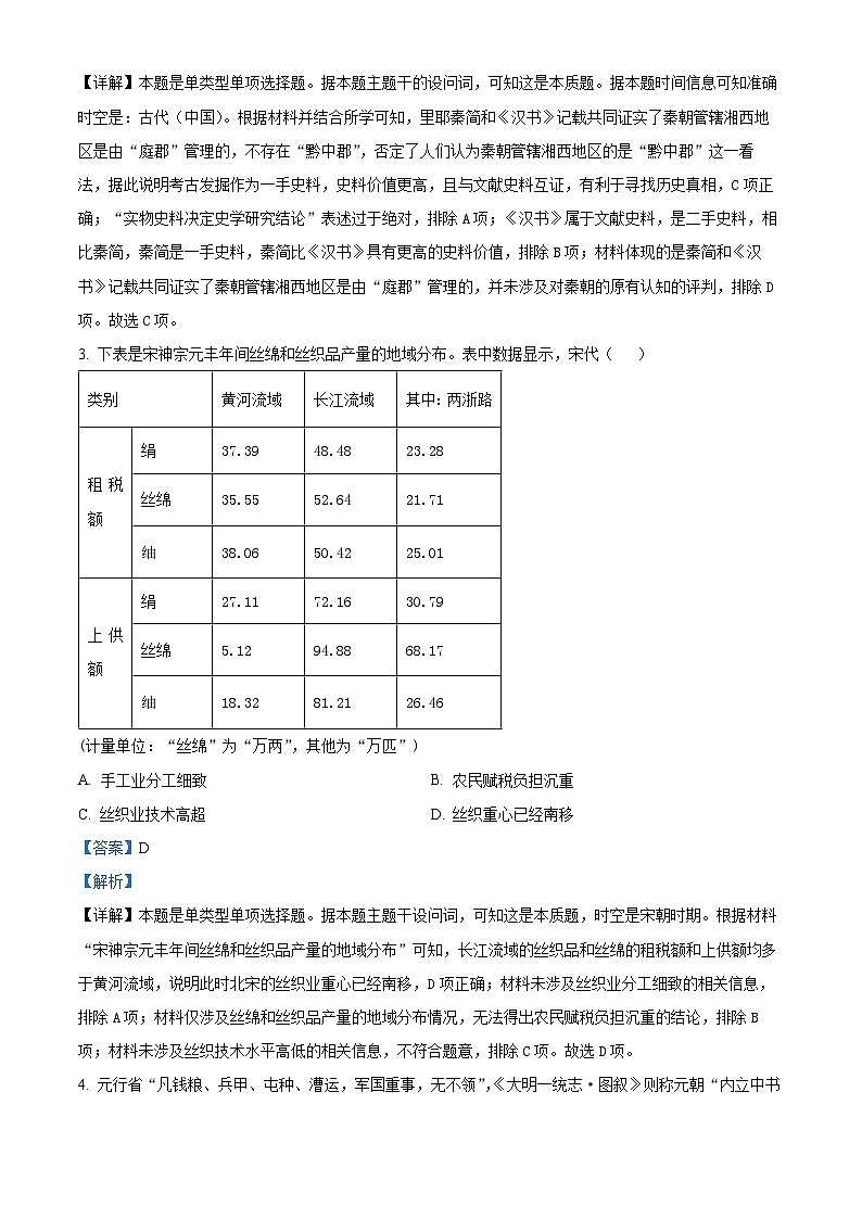 2024届海南省海口市高三下学期一模历史试卷02