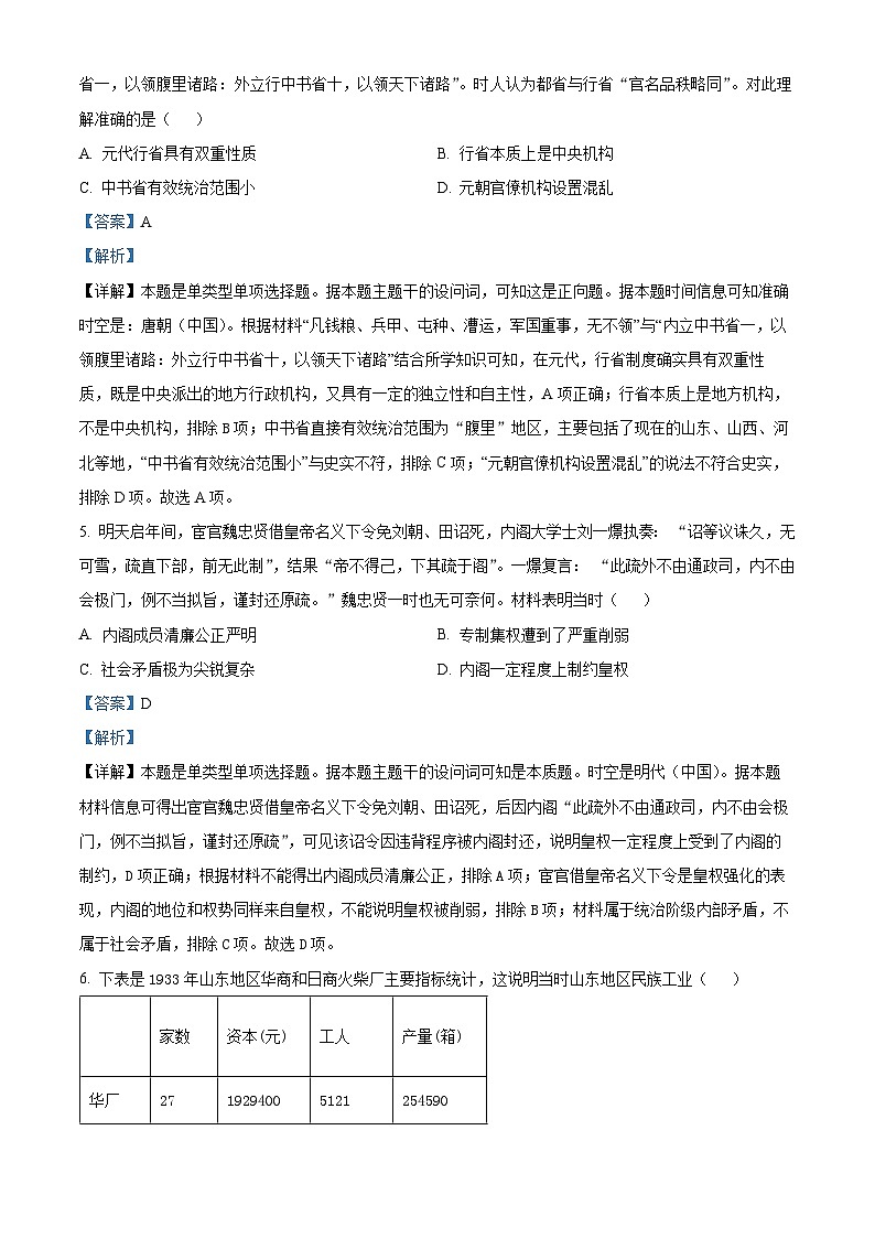 2024届海南省海口市高三下学期一模历史试卷03