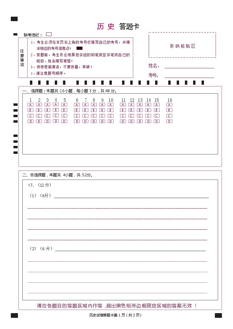 2024届黑龙江省牡丹江市高三下学期第一次模拟 历史试题01