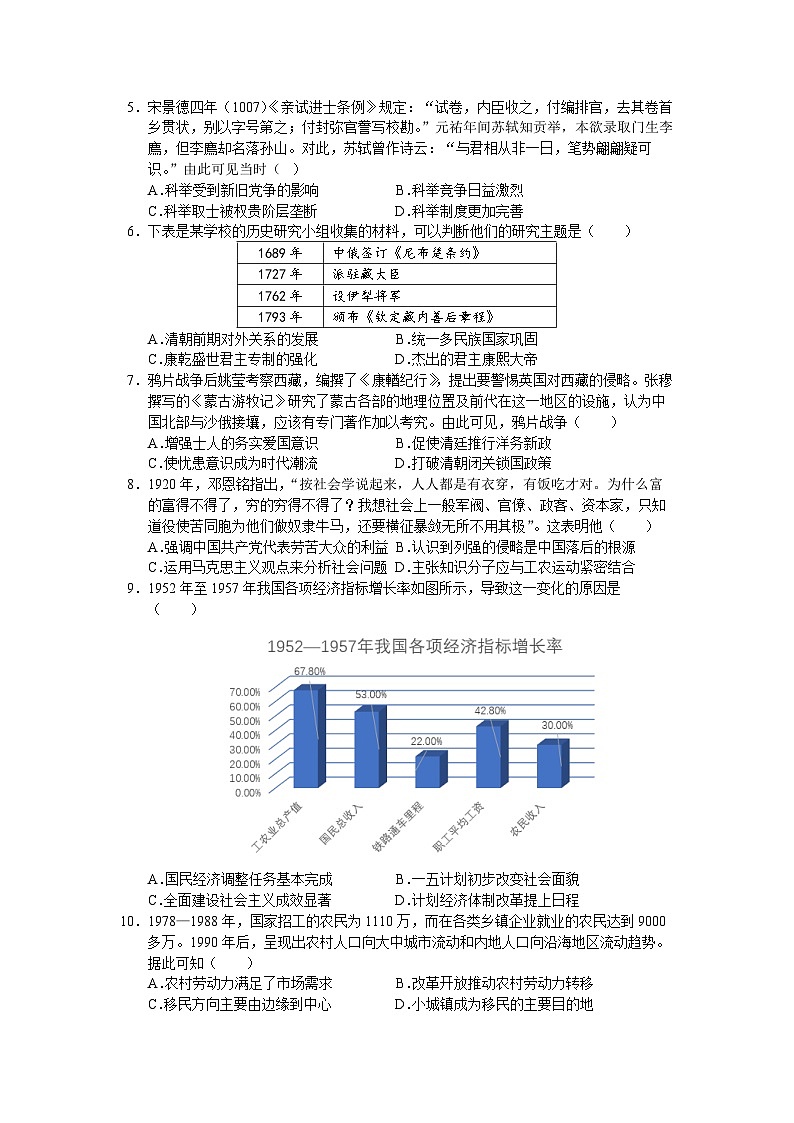 2024届黑龙江省牡丹江市高三下学期第一次模拟 历史试题02