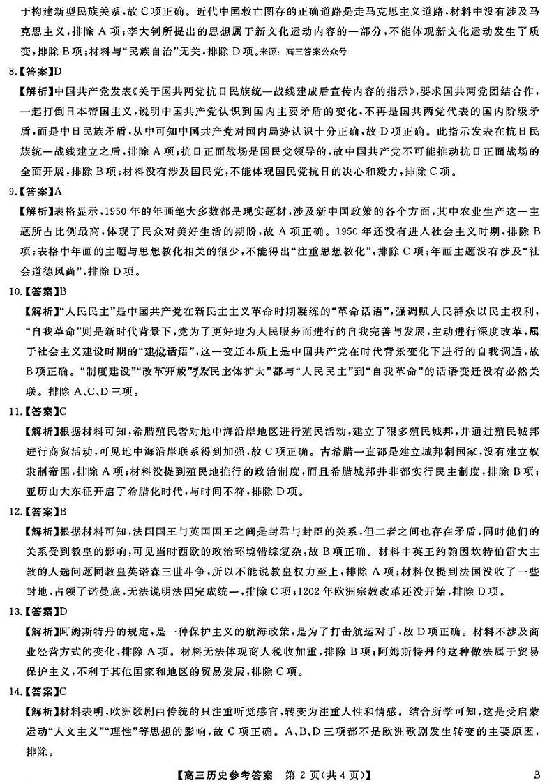2024河北省金科大联考高三下学期4月质量检测试题历史含解析02