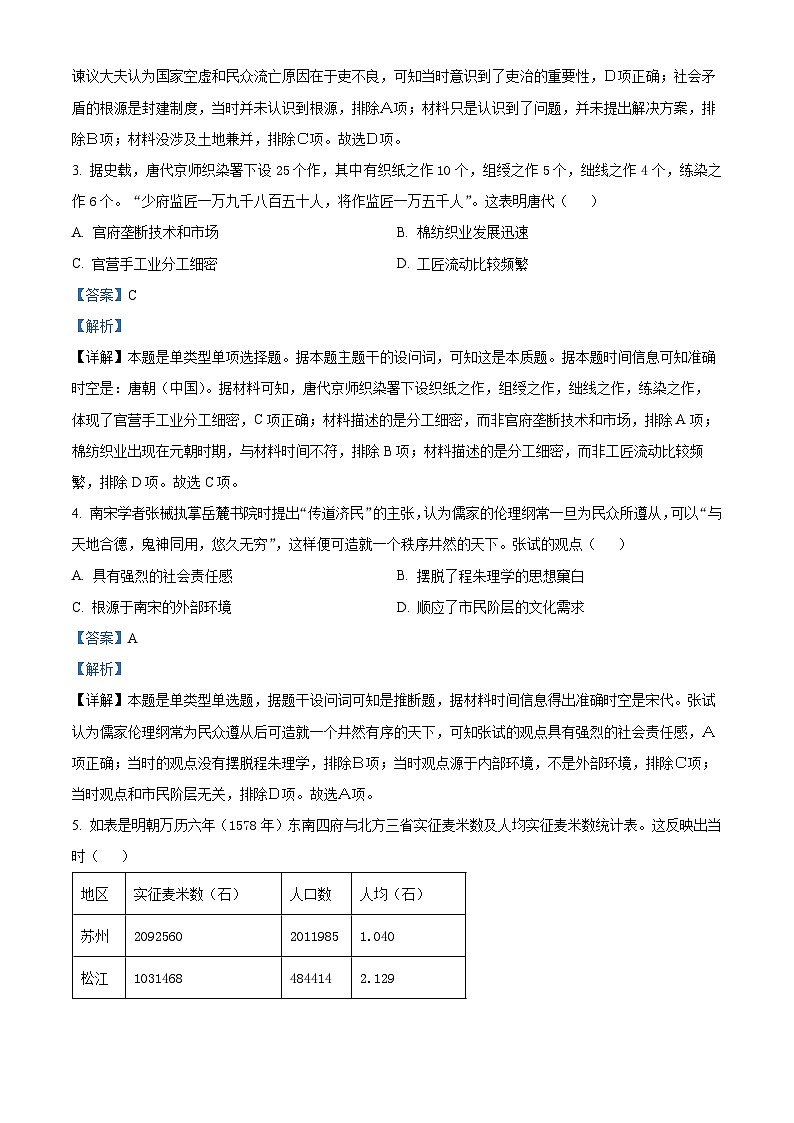 2024河北省金科大联考高三下学期4月质量检测试题历史含解析02