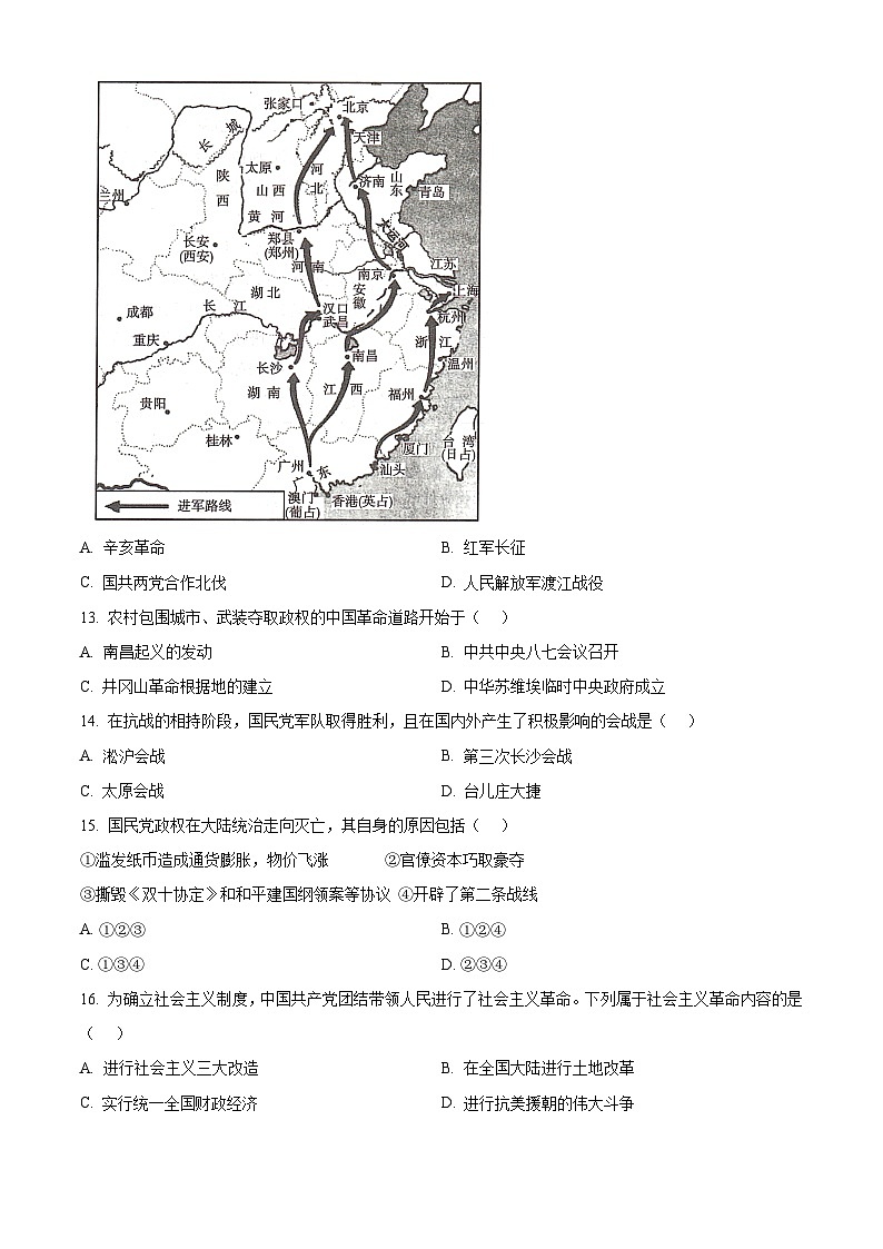 2024年湖南省普通高中学业水平合格性考试仿真试卷（专家版二）历史试题（原卷版+解析版）03