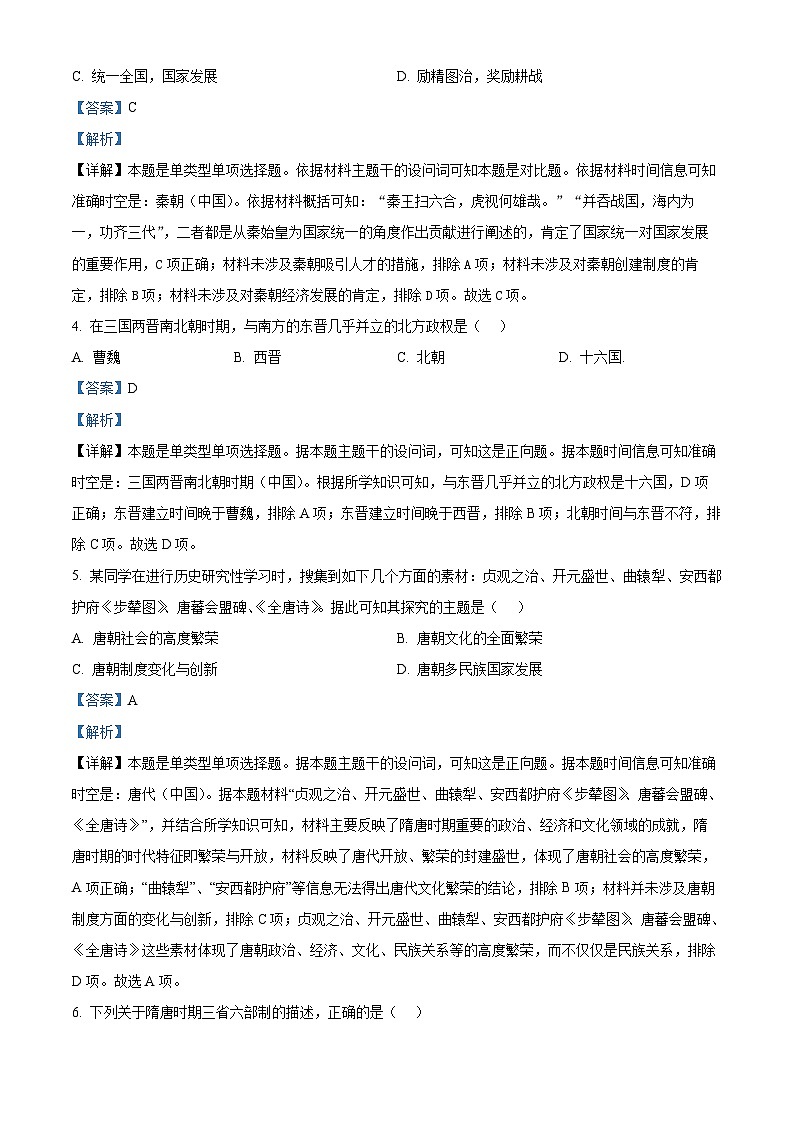 2024年湖南省普通高中学业水平合格性考试仿真试卷（专家版二）历史试题（原卷版+解析版）02