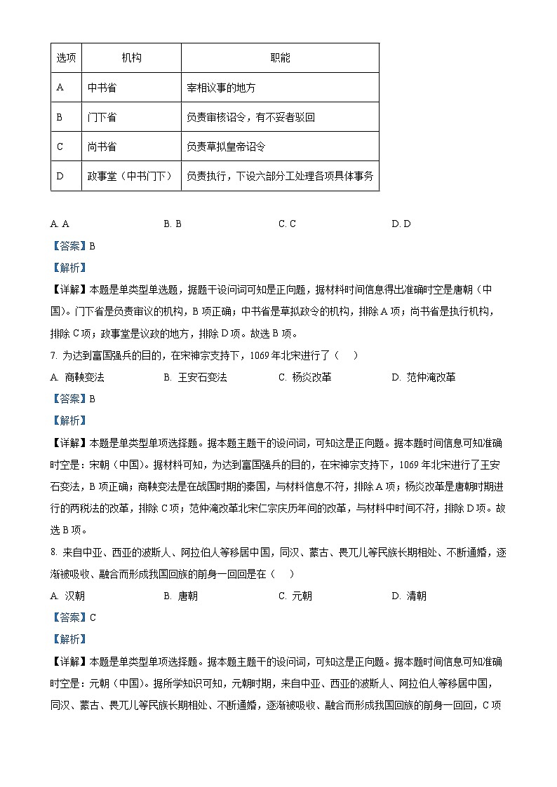 2024年湖南省普通高中学业水平合格性考试仿真试卷（专家版二）历史试题（原卷版+解析版）03