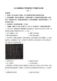 山东省临沂市2023-2024学年高一下学期期中考试历史试题 （原卷版+解析版）