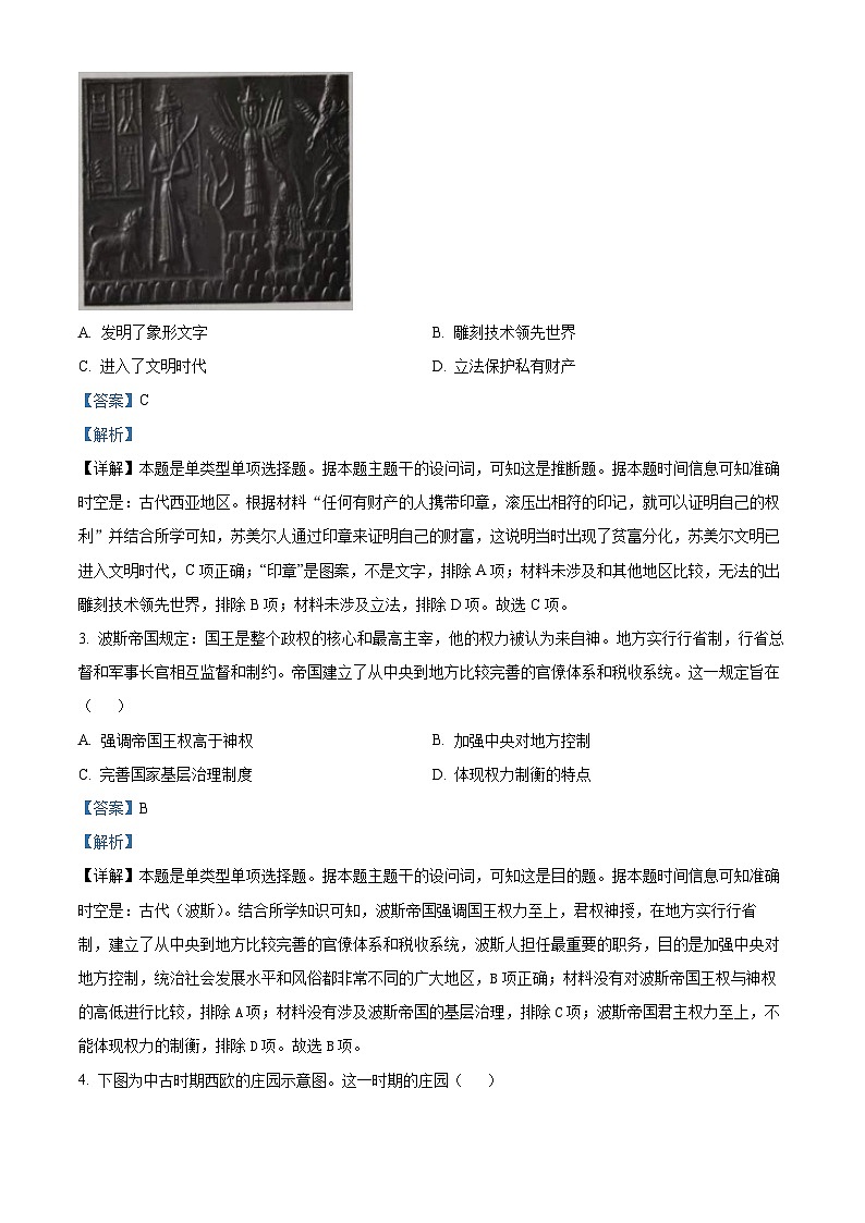 山东省临沂市2023-2024学年高一下学期期中考试历史试题 （原卷版+解析版）02