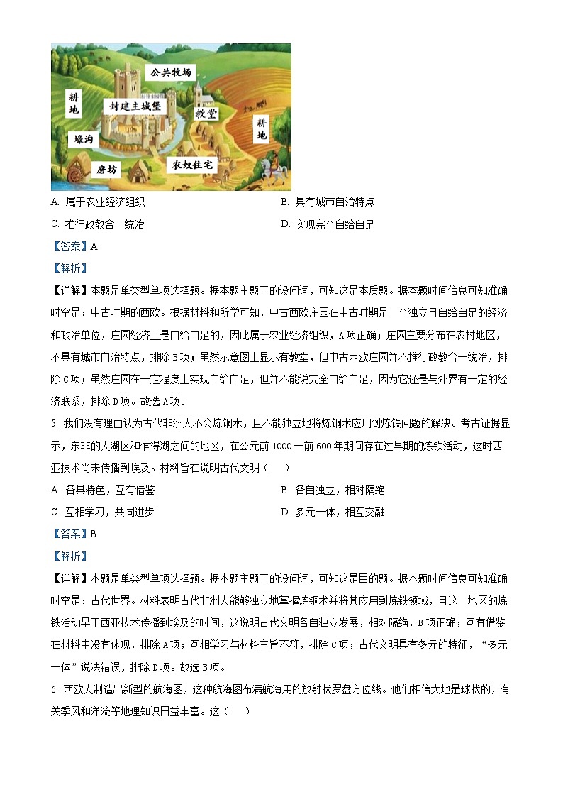 山东省临沂市2023-2024学年高一下学期期中考试历史试题 （原卷版+解析版）03