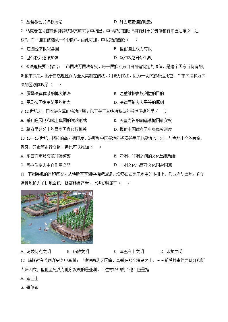 山东省济宁市邹城市2023-2024学年高一下学期4月期中考试历史试题（原卷版+解析版）03