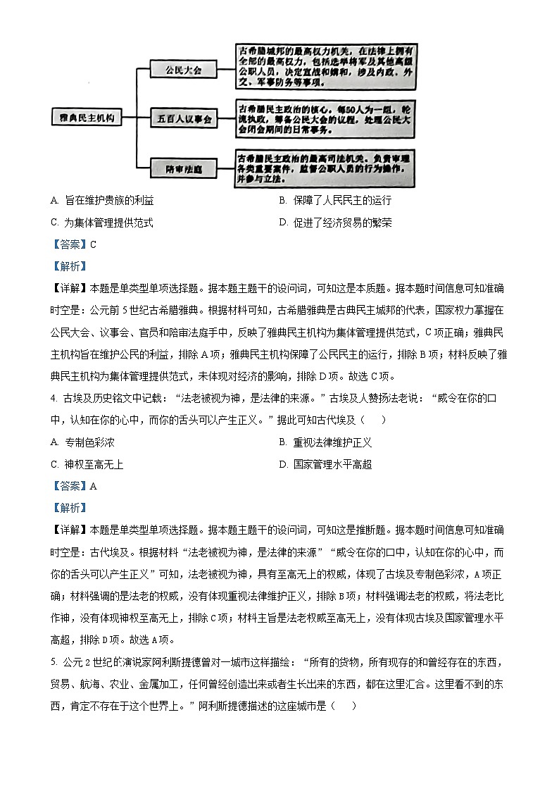 山东省济宁市邹城市2023-2024学年高一下学期4月期中考试历史试题（原卷版+解析版）03