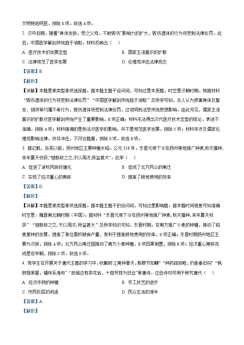 2024届广东省大湾区高三下学期二模联考历史试卷（解析版）第2页