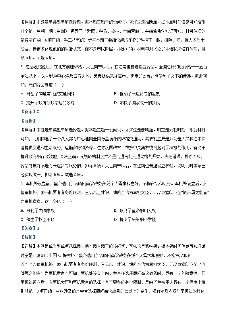 2024届广东省大湾区高三下学期二模联考历史试卷（解析版）第3页